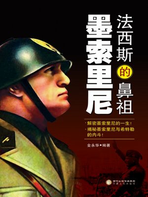 cover image of 《墨索里尼》 (Mussolini)